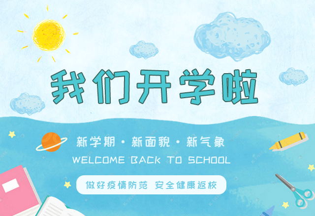 九州体育科技有限公司2021-2022学年开学典礼暨师生表彰大会！