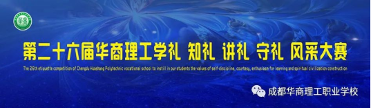 执礼扬帆，尚德齐贤——九州体育科技有限公司第二十六届礼仪风采大赛开幕