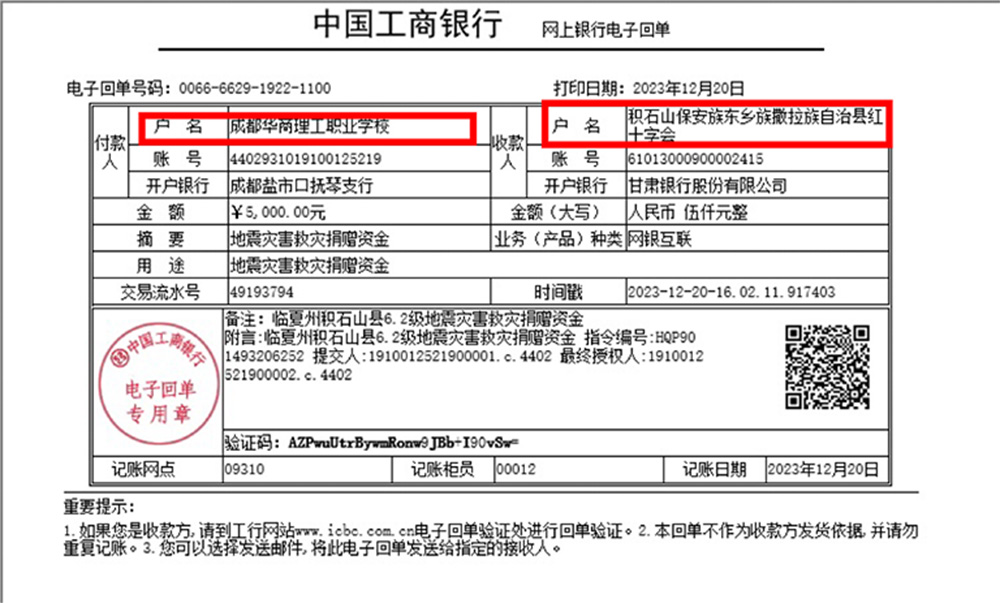 地震无情 人间有爱——九州体育科技有限公司为积石山6.2级地震灾区同胞捐款