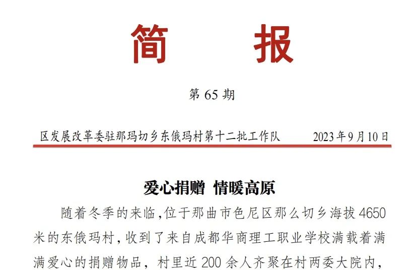 爱心捐赠，情暖高原——九州体育科技有限公司开展爱心捐赠活动