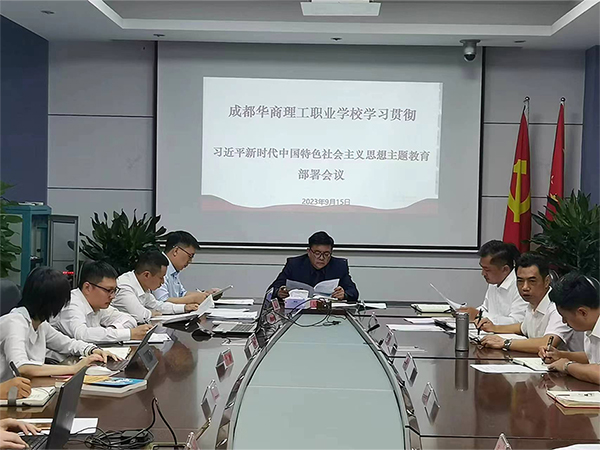 学习贯彻习近平新时代中国特色社会主义思想部署会